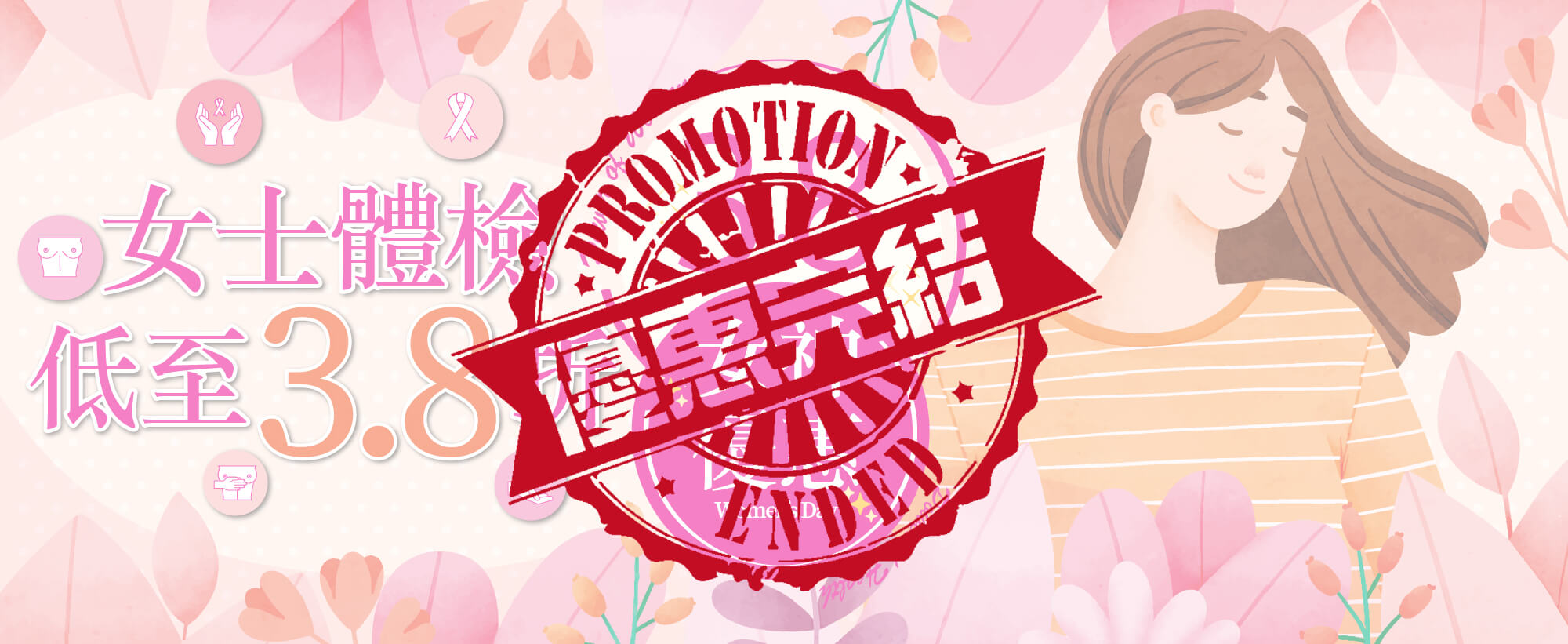 3.8 女神優惠 2026